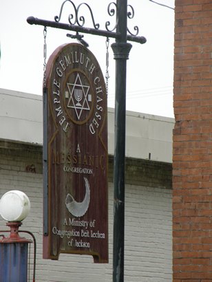 Mississippi Port Gibson -  Temple Gemiluth Chassed sign